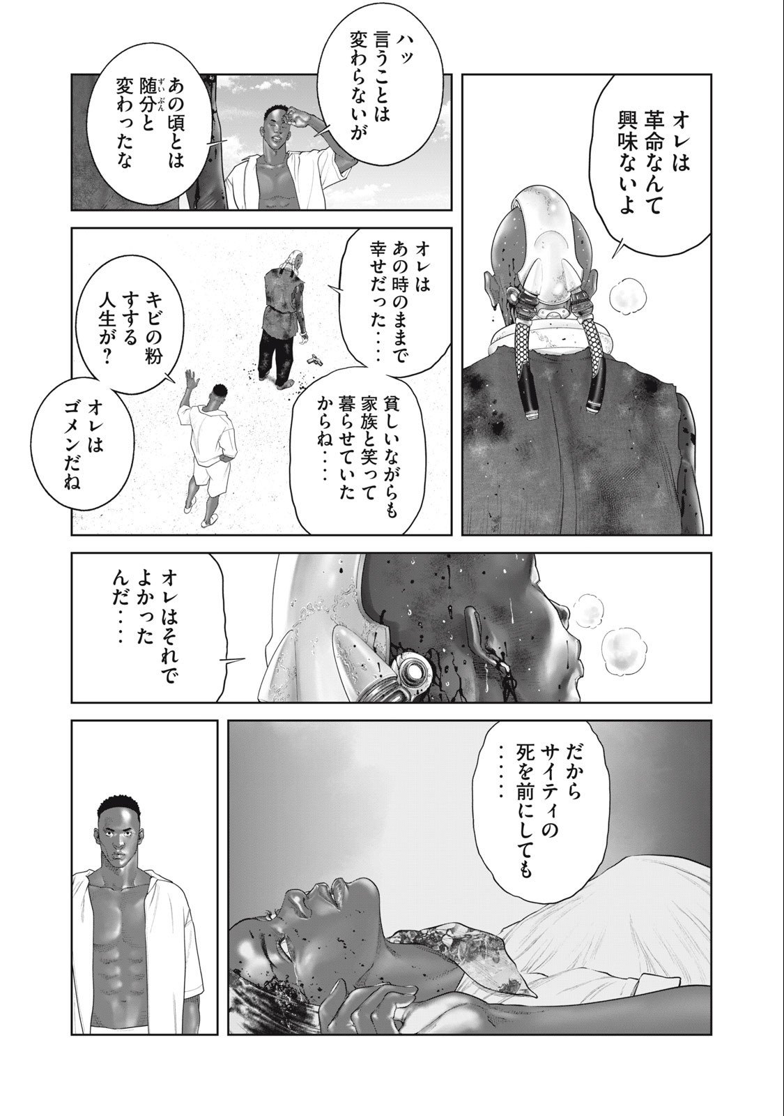 攻殻機動隊 第76話 - Page 5