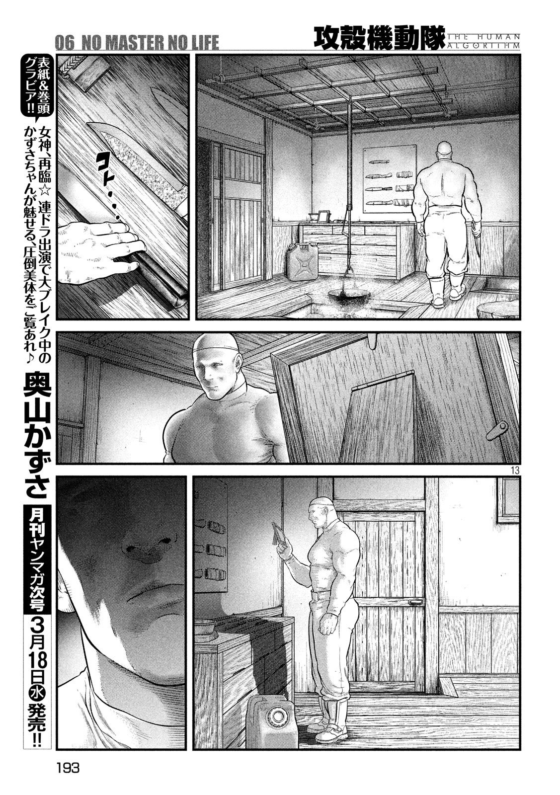 攻殻機動隊 第6話 - Page 13