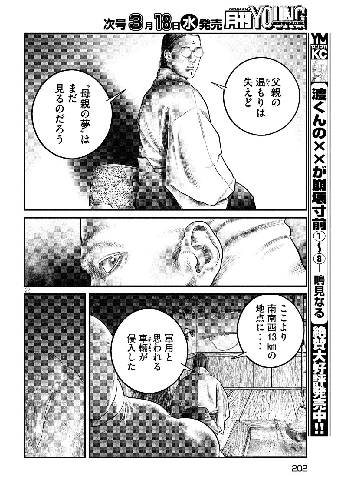 攻殻機動隊 第6話 - Page 22