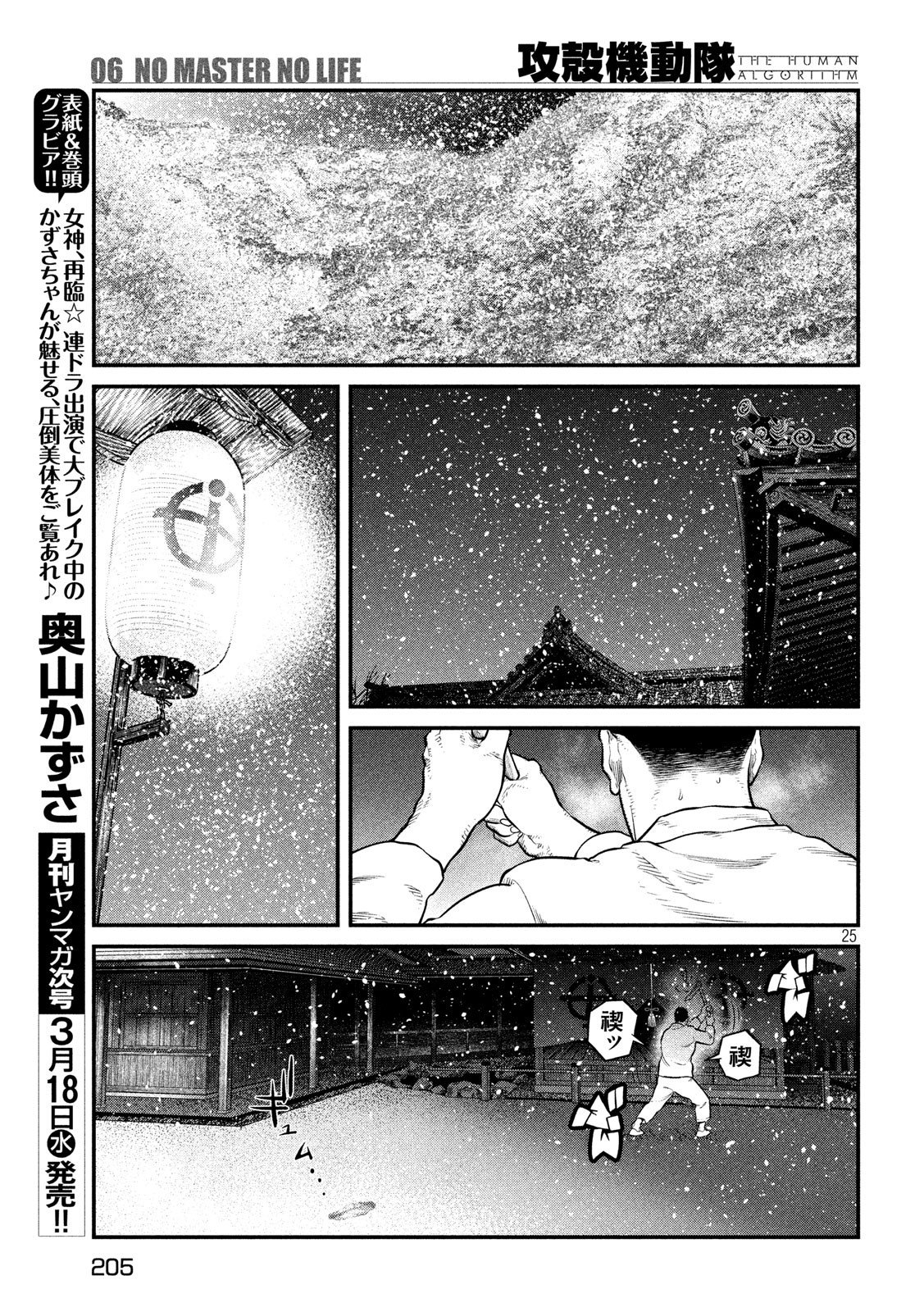 攻殻機動隊 第6話 - Page 25