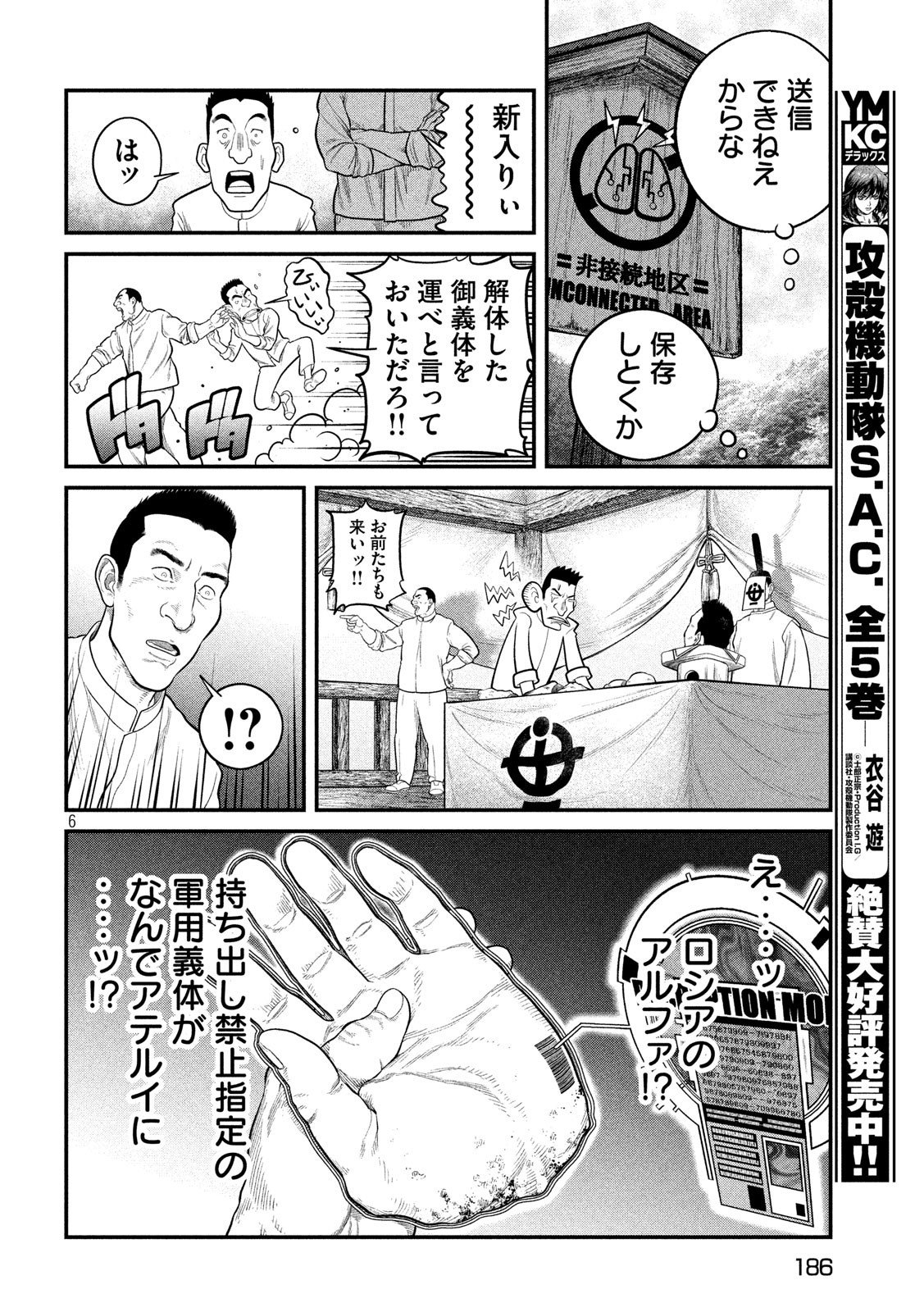 攻殻機動隊 第6話 - Page 6