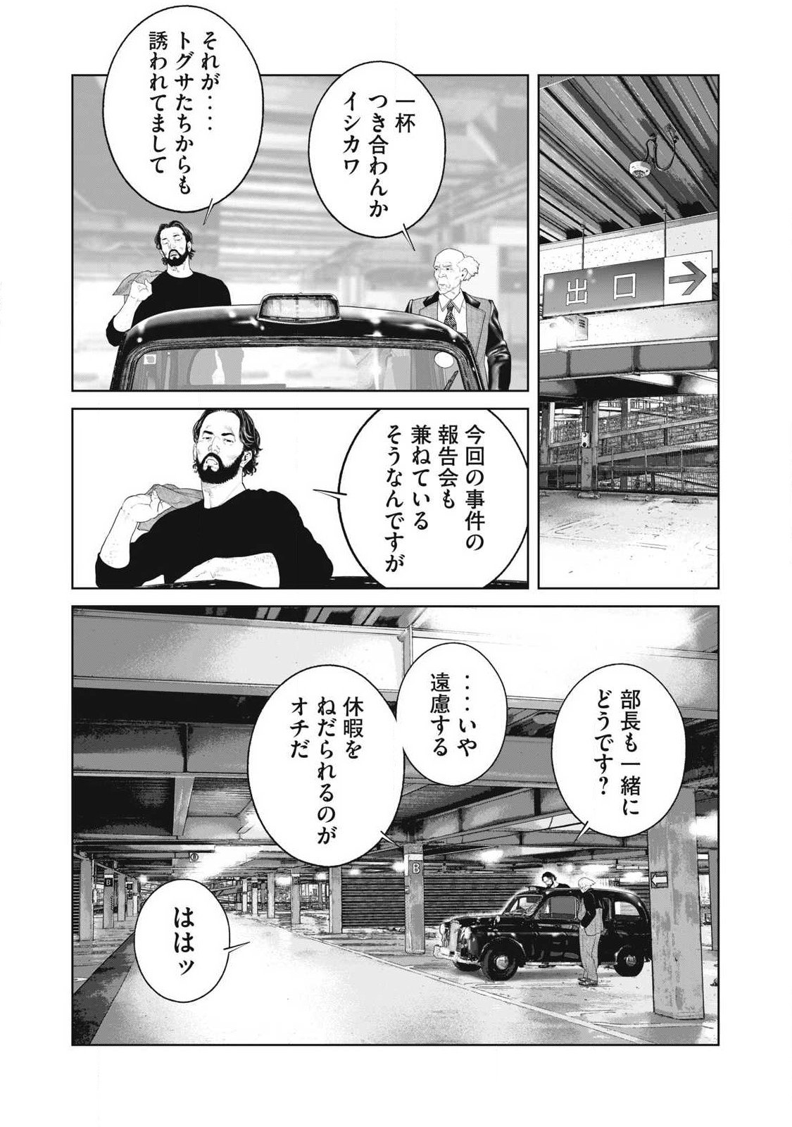 攻殻機動隊 第77話 - Page 16