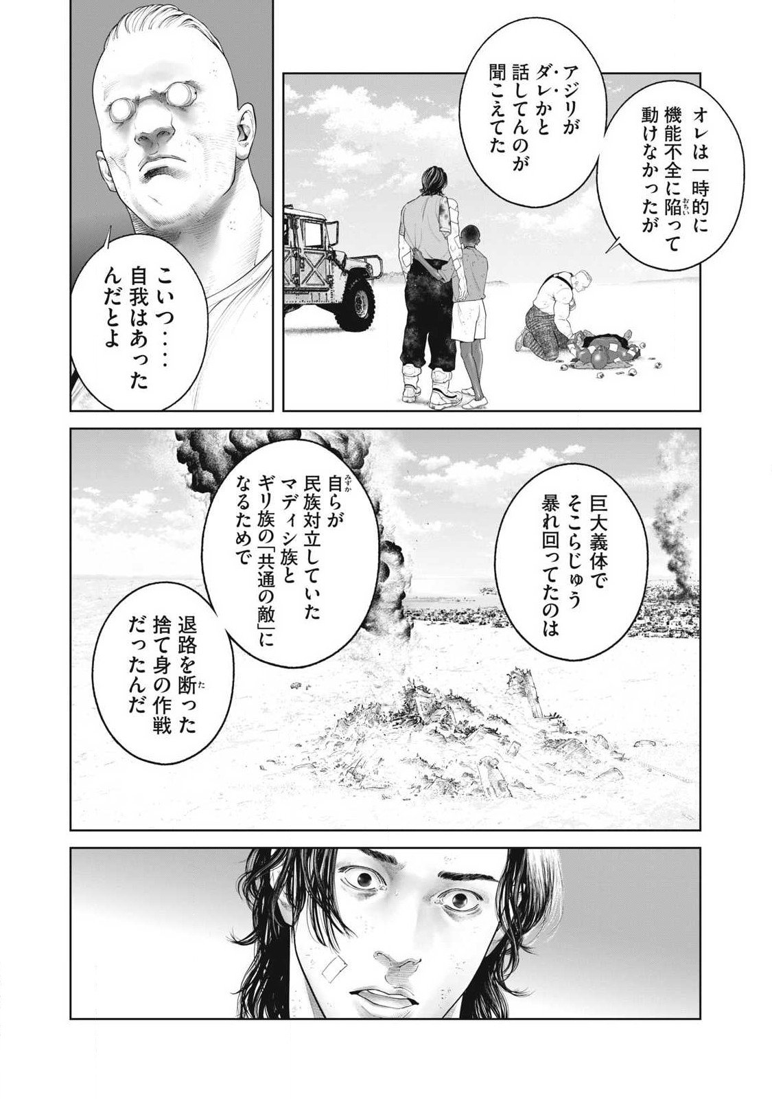 攻殻機動隊 第77話 - Page 4