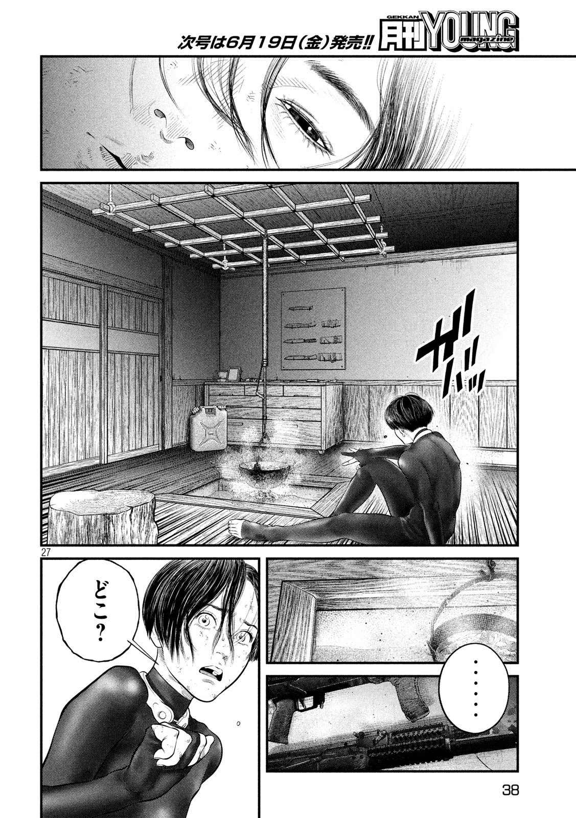 攻殻機動隊 第8話 - Page 28