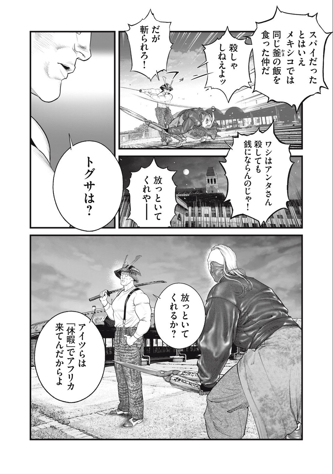 攻殻機動隊 第63話 - Page 14