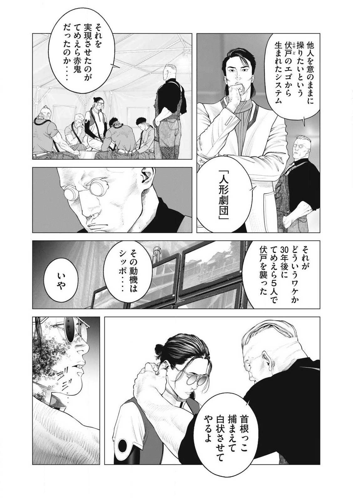 攻殻機動隊 第92話 - Page 11