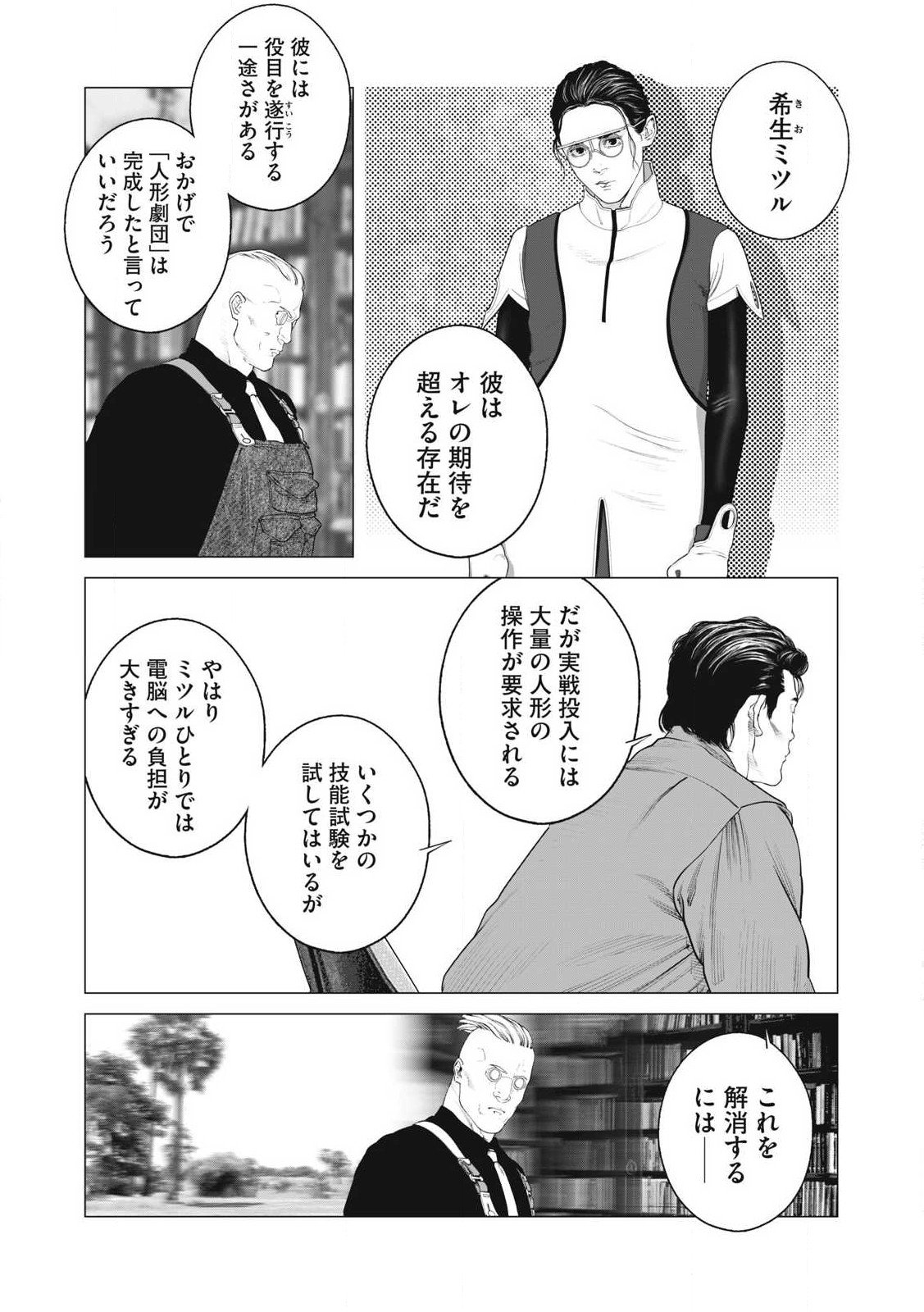 攻殻機動隊 第92話 - Page 2