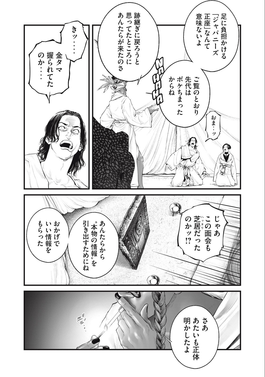 攻殻機動隊 第47話 - Page 15