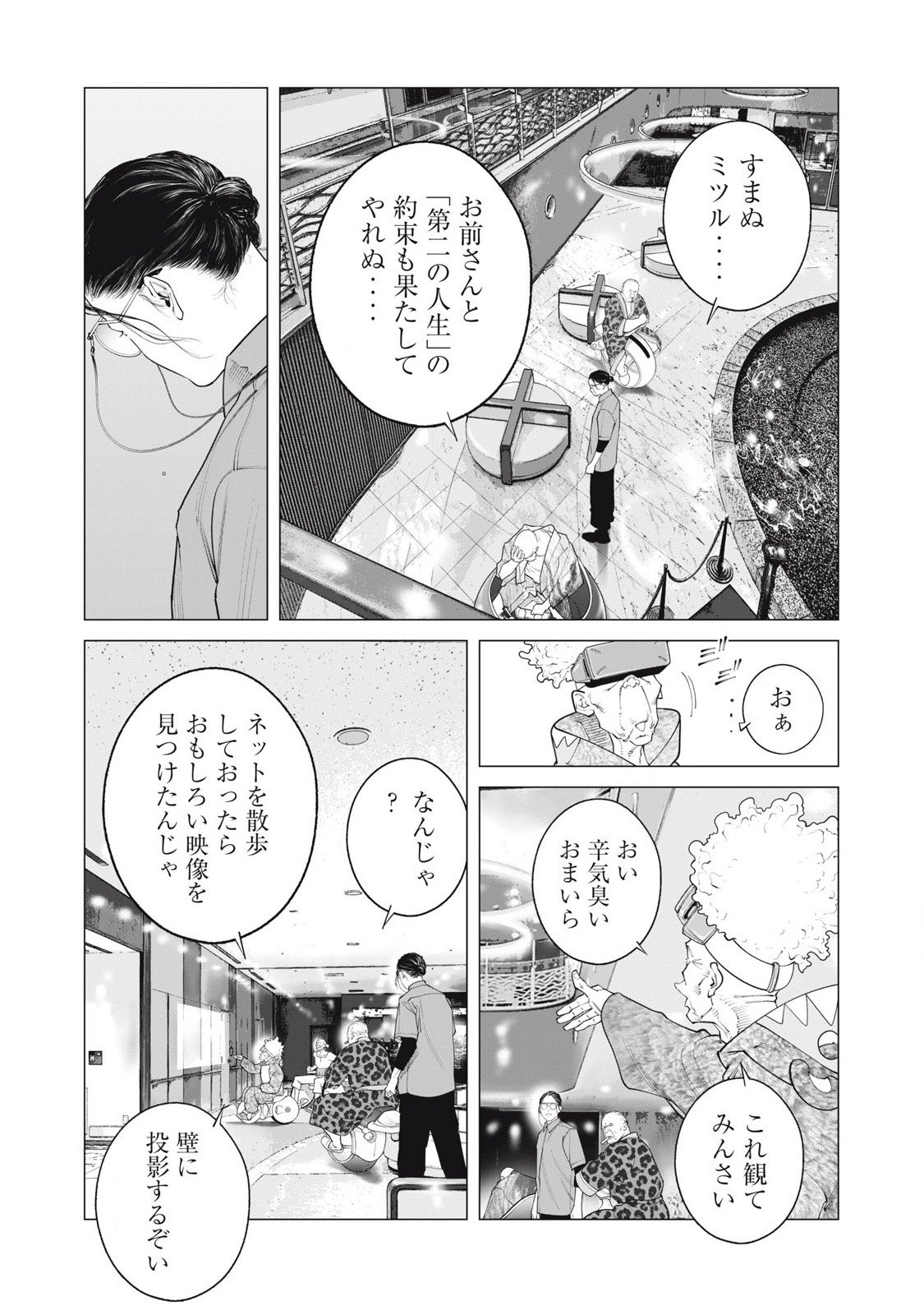 攻殻機動隊 第81話 - Page 9