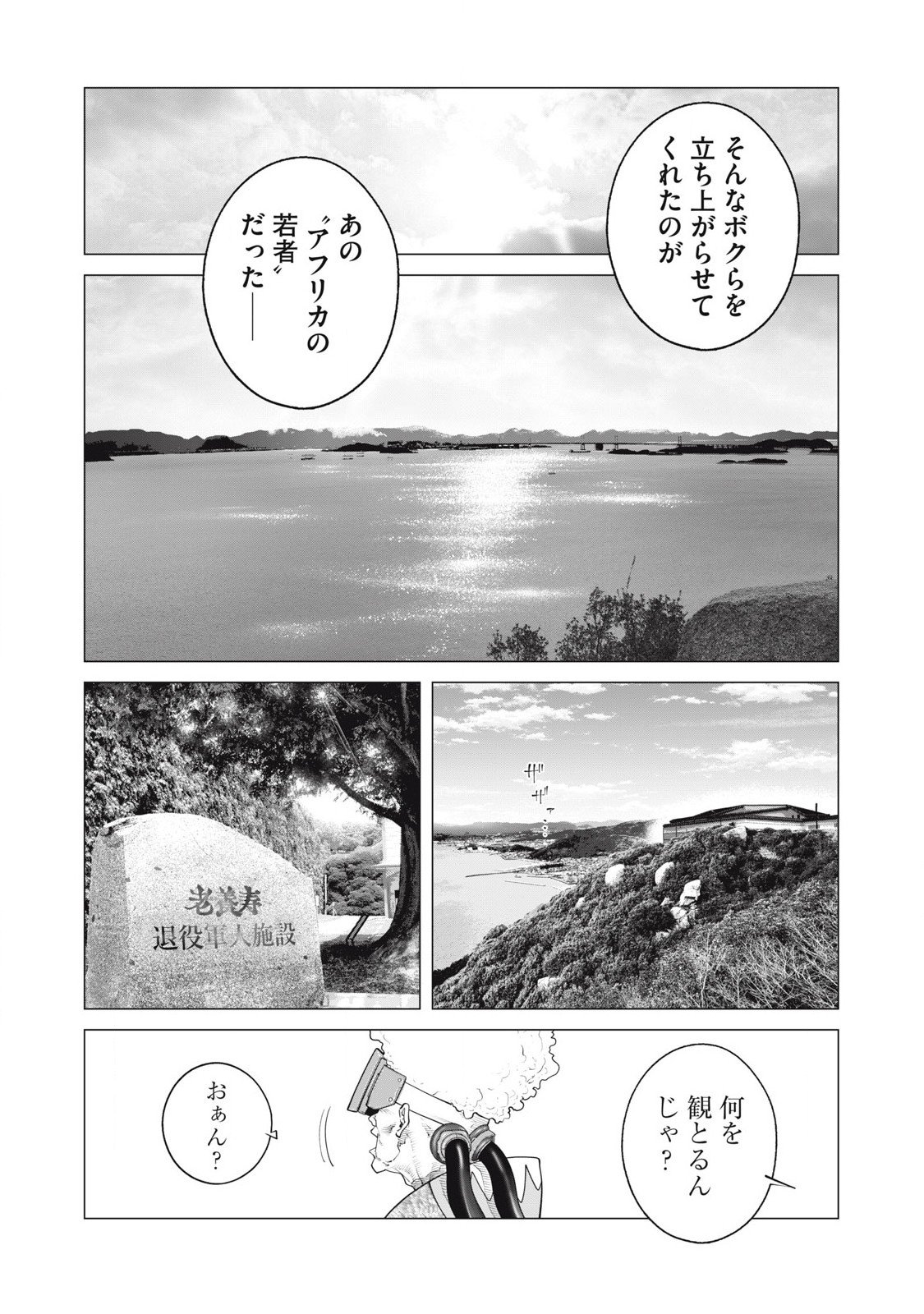 攻殻機動隊 第81話 - Page 4