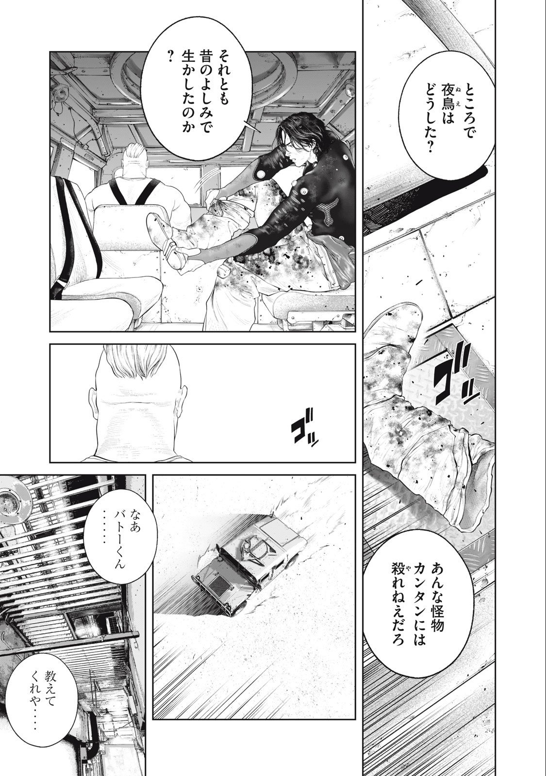 攻殻機動隊 第74話 - Page 1