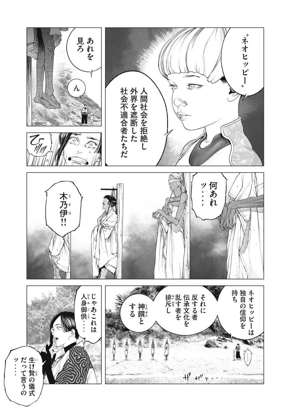 攻殻機動隊 第85話 - Page 13