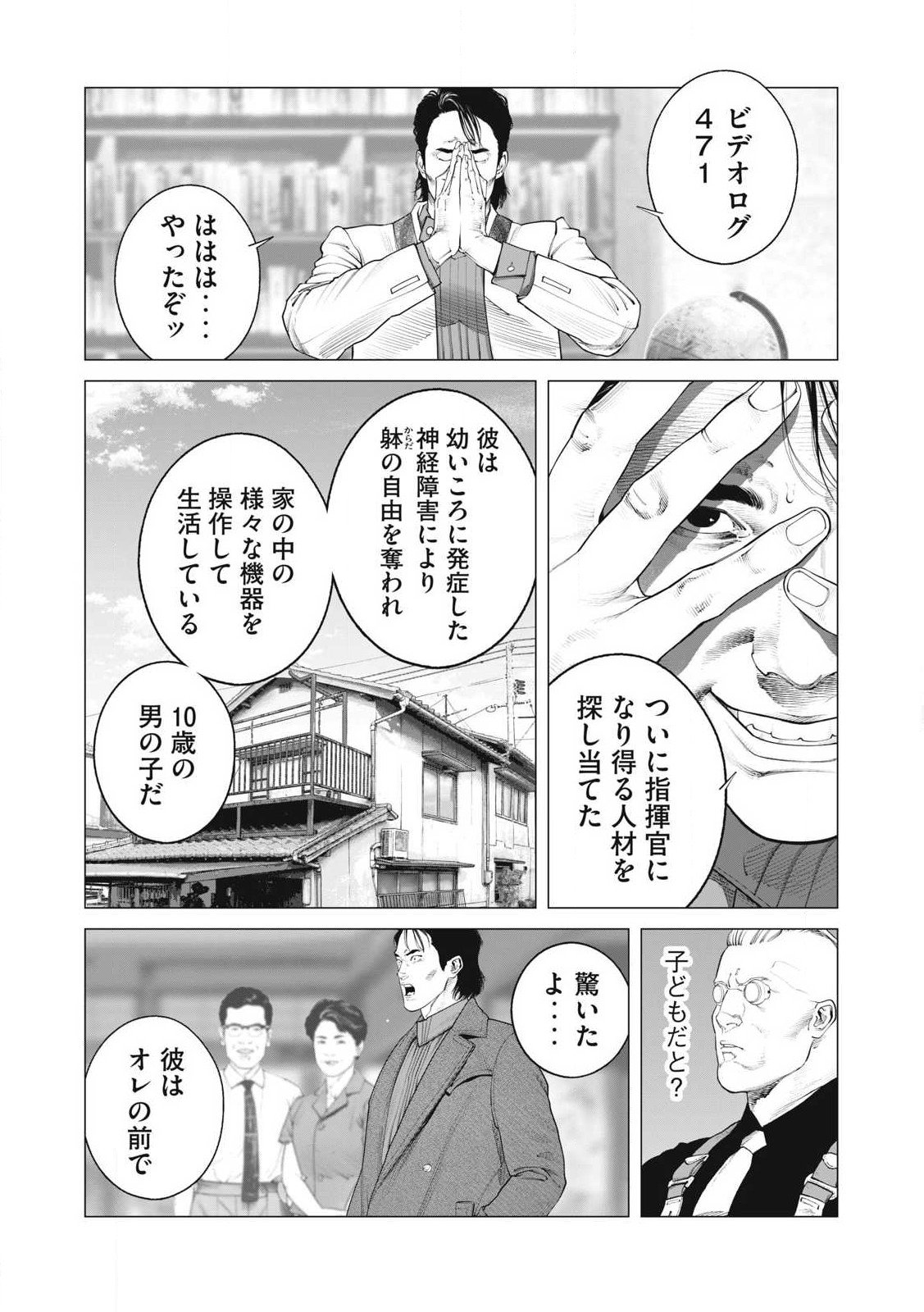 攻殻機動隊 第90話 - Page 12