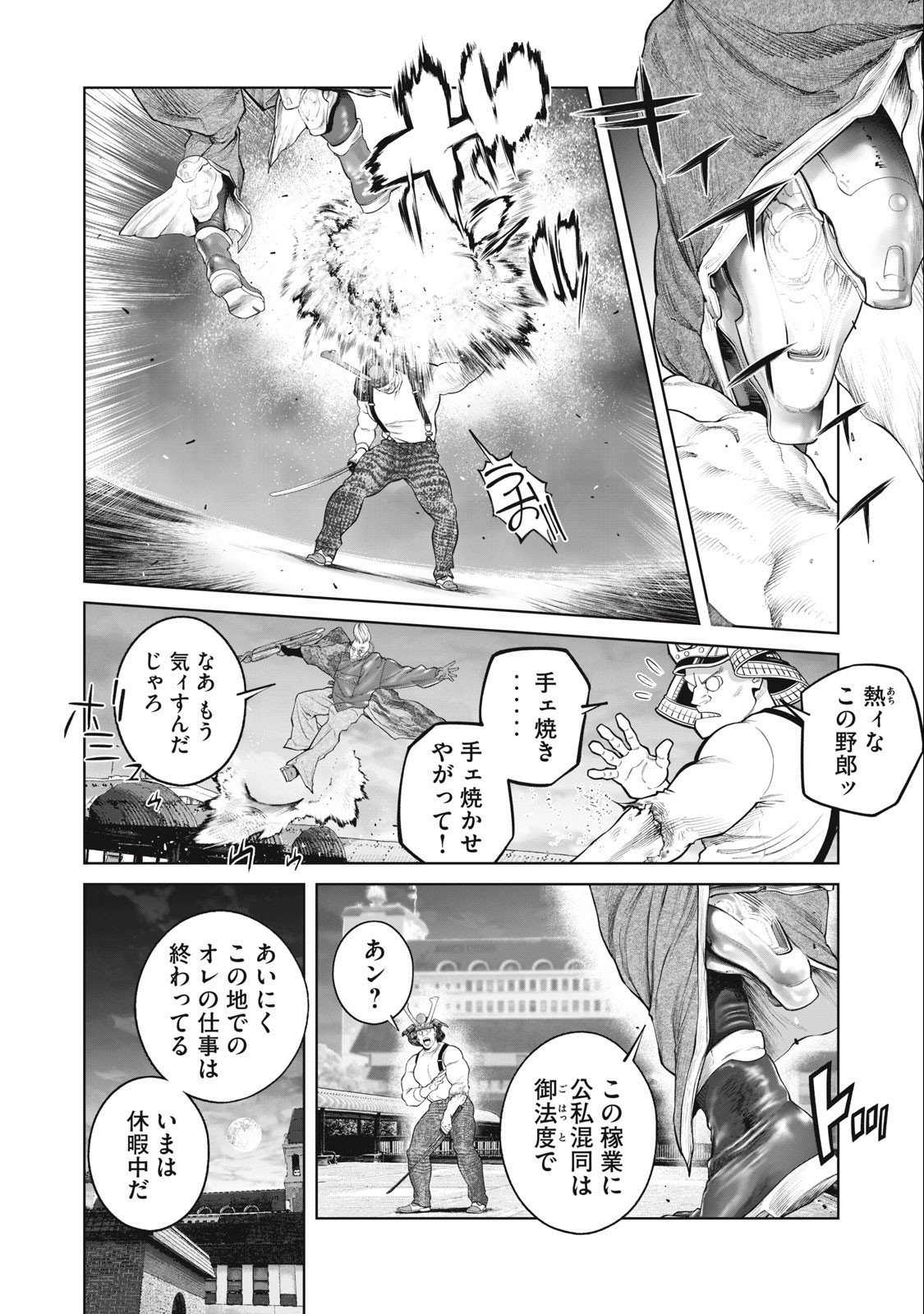 攻殻機動隊 第64話 - Page 10