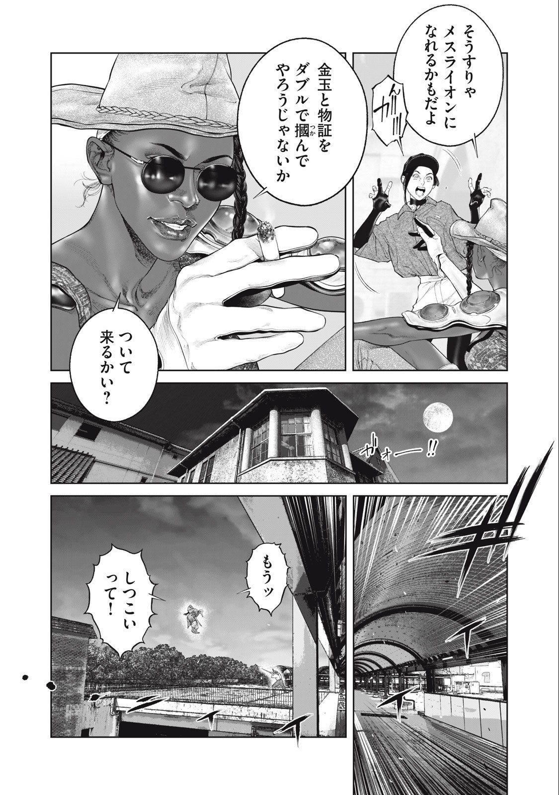 攻殻機動隊 第64話 - Page 7