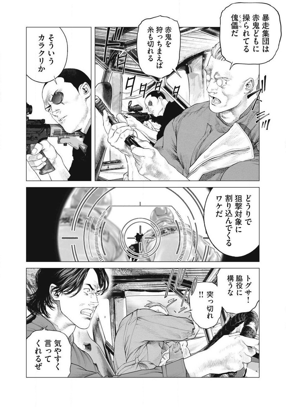 攻殻機動隊 第84話 - Page 4