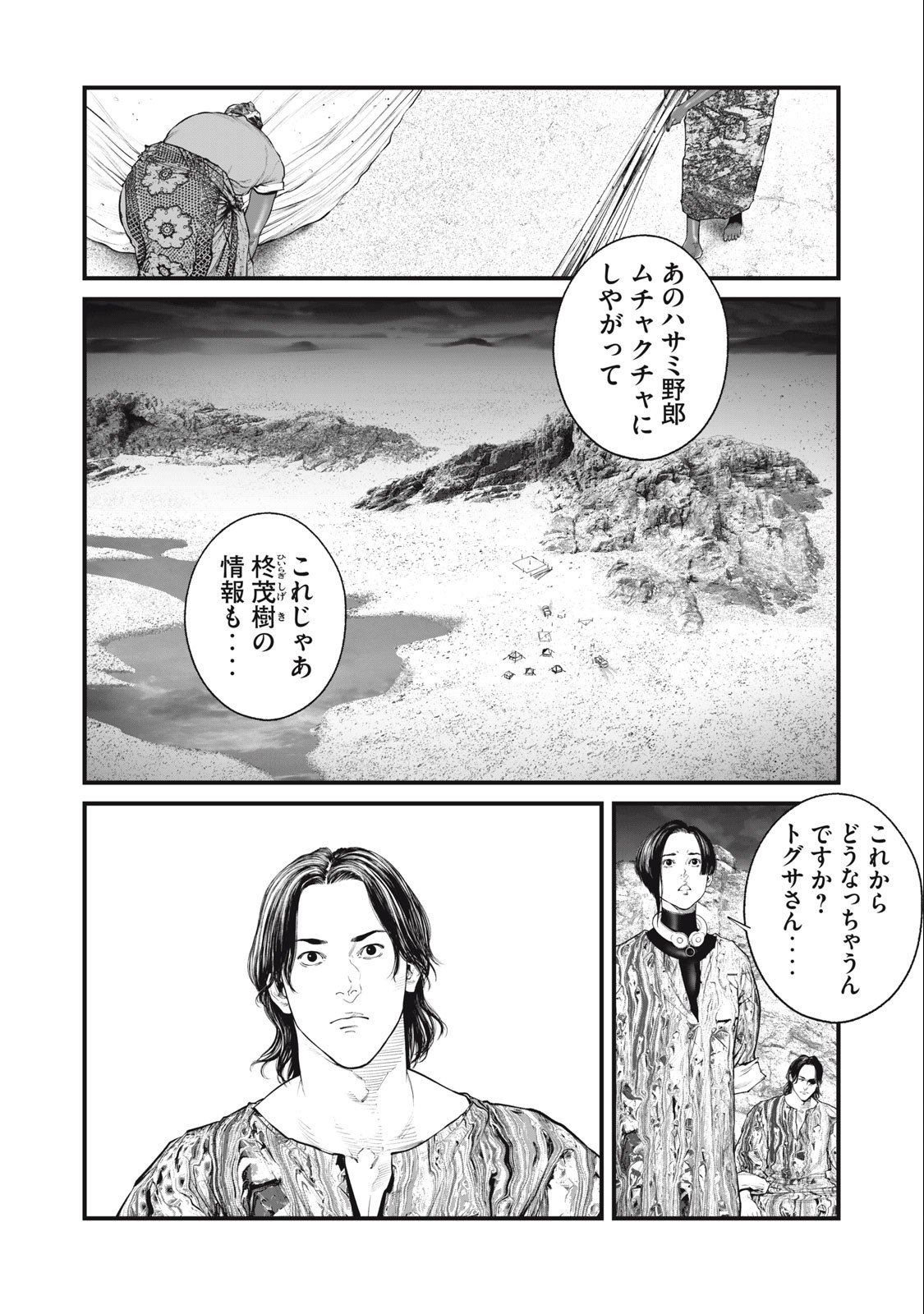 攻殻機動隊 第53話 - Page 2