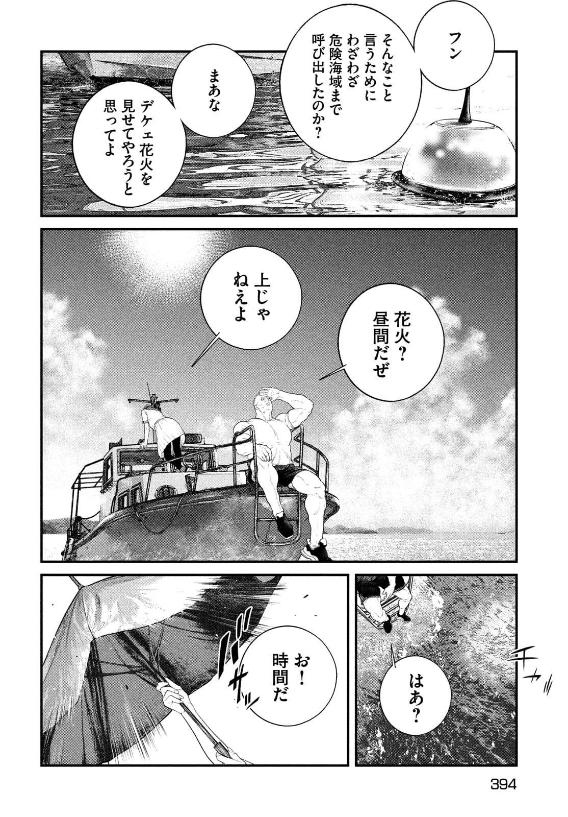 攻殻機動隊 第26話 - Page 16