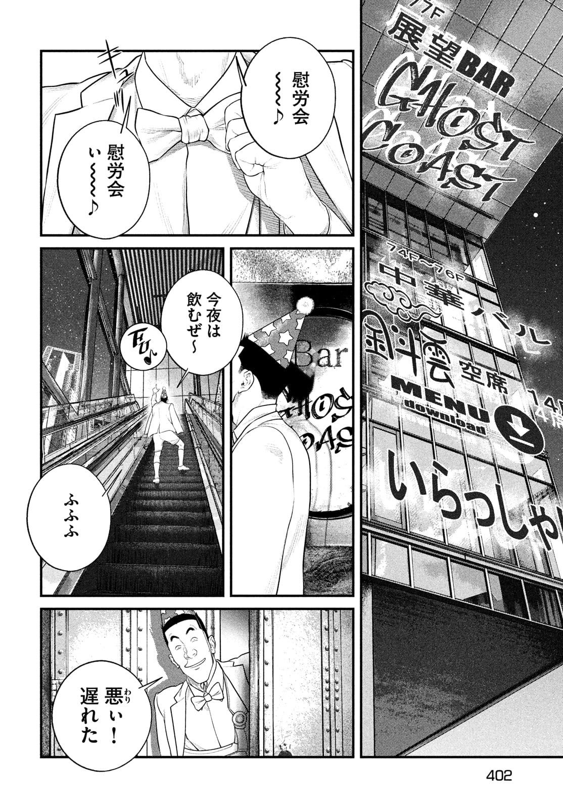 攻殻機動隊 第26話 - Page 24