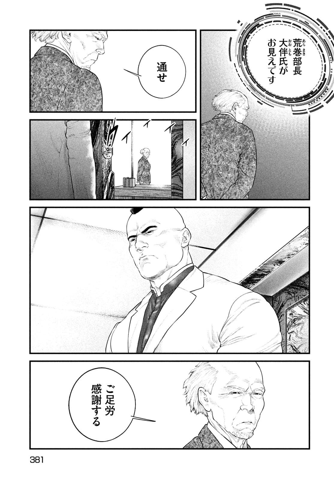 攻殻機動隊 第26話 - Page 3