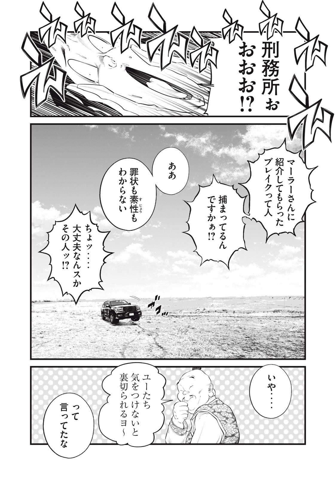 攻殻機動隊 第40話 - Page 8