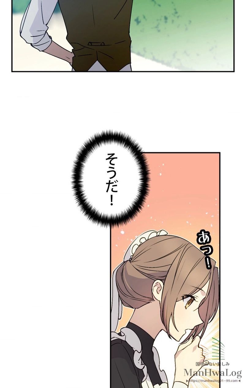 できるメイド様 第3話 - Page 55