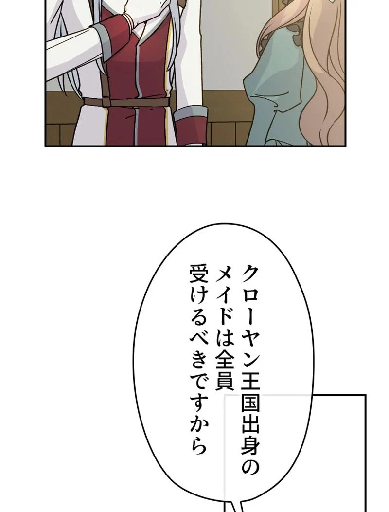 できるメイド様 第55話 - Page 80