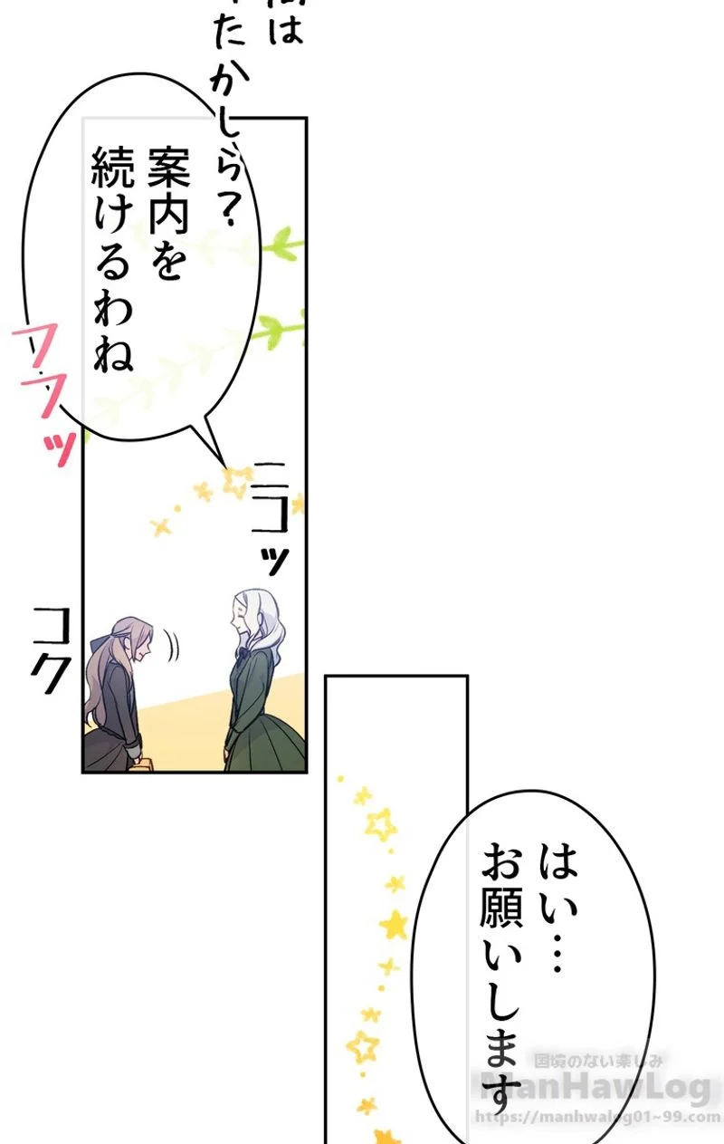 できるメイド様 第34話 - Page 64