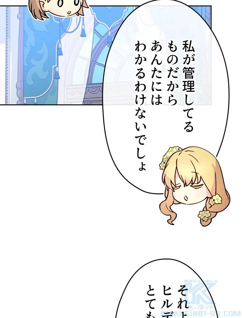 できるメイド様 第56話 - Page 15