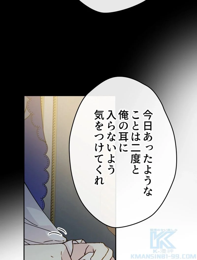 できるメイド様 第54話 - Page 55