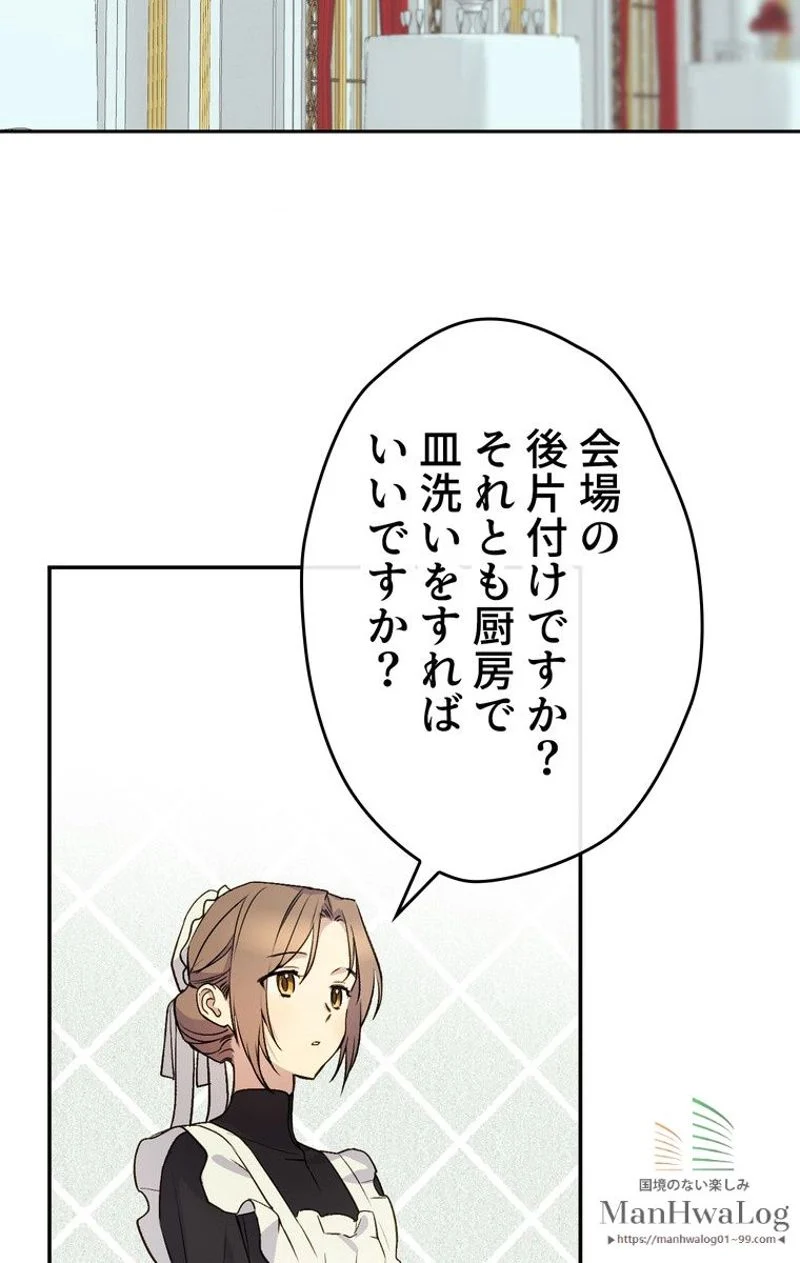 できるメイド様 第15話 - Page 29