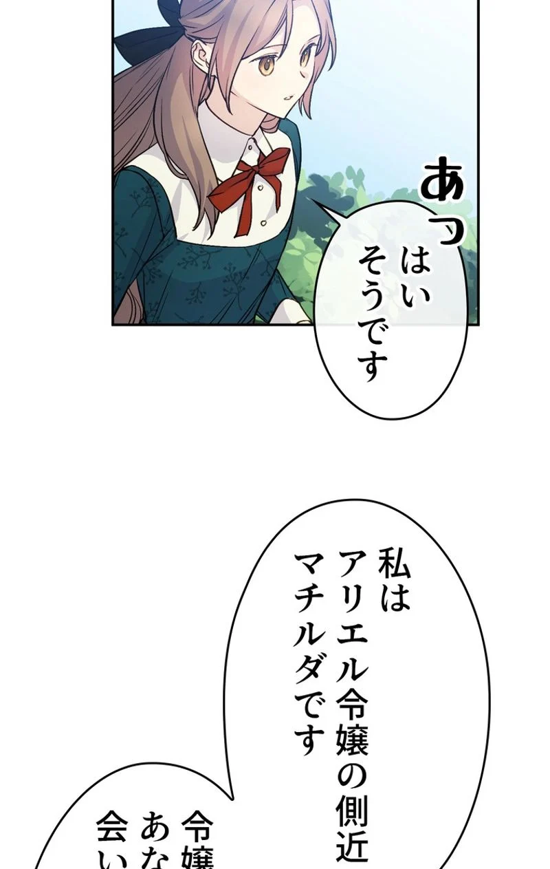 できるメイド様 第37話 - Page 58