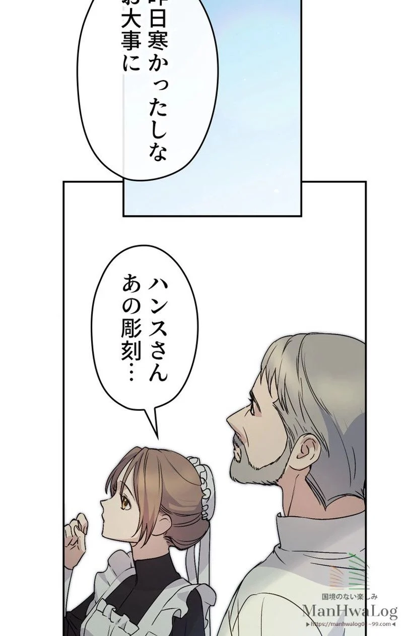 できるメイド様 第4話 - Page 64