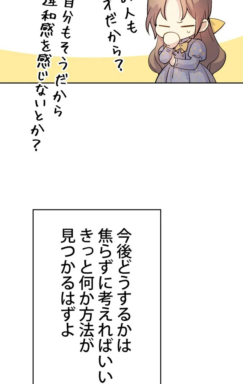 できるメイド様 第47話 - Page 88