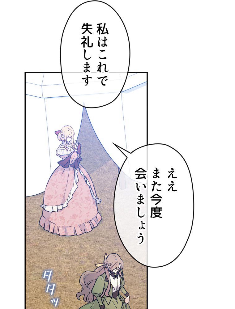 できるメイド様 第60話 - Page 84