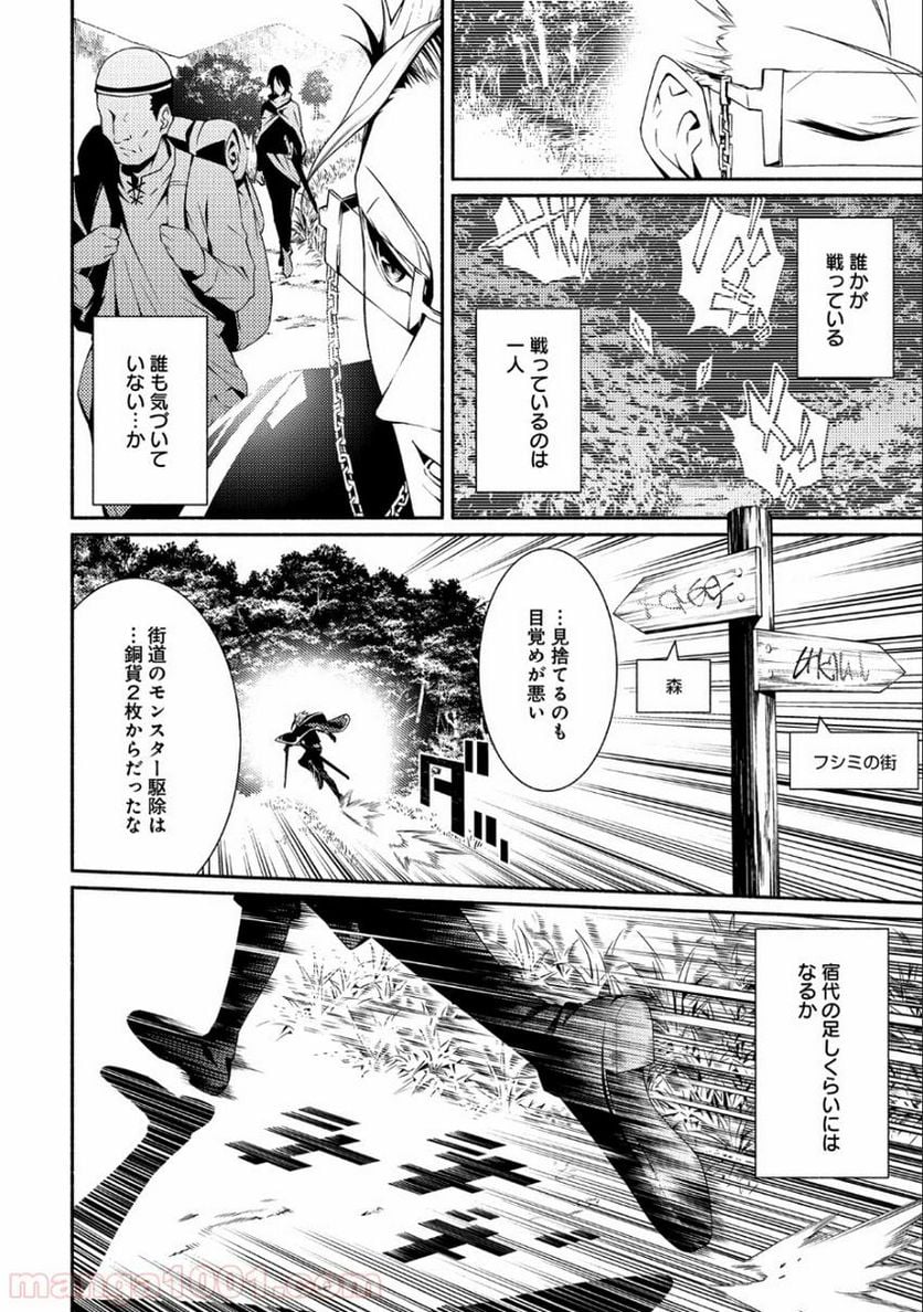 最強パーティーの雑用係〜おっさんは、無理やり休暇を取らされたようです〜 第1話 - Page 23