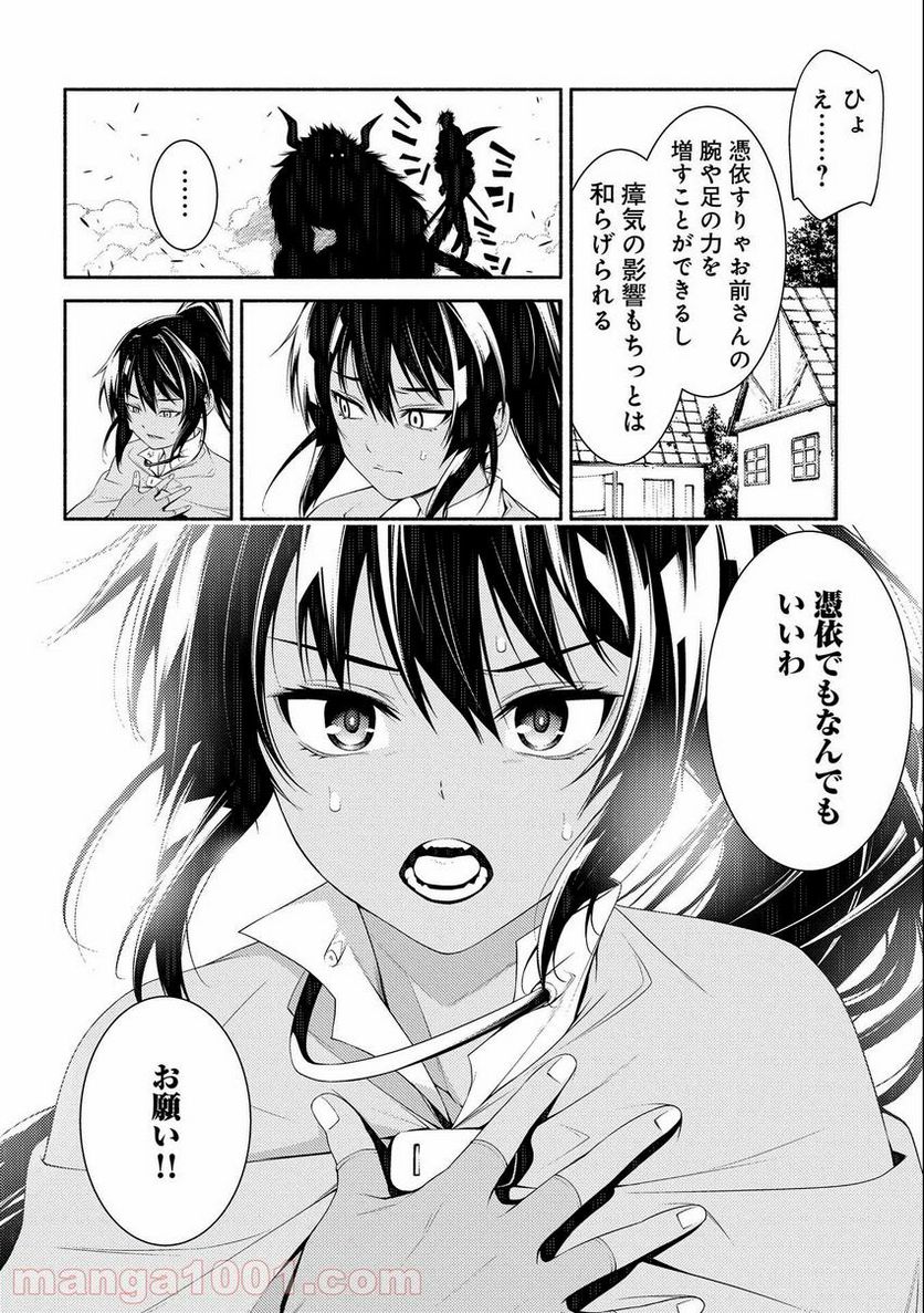 最強パーティーの雑用係〜おっさんは、無理やり休暇を取らされたようです〜 第8話 - Page 14