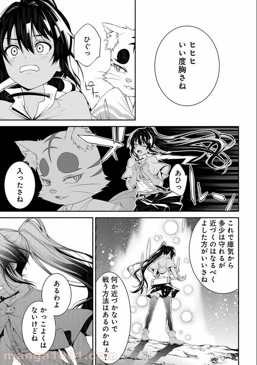 最強パーティーの雑用係〜おっさんは、無理やり休暇を取らされたようです〜 第8話 - Page 15