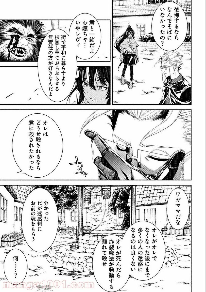 最強パーティーの雑用係〜おっさんは、無理やり休暇を取らされたようです〜 第8話 - Page 27