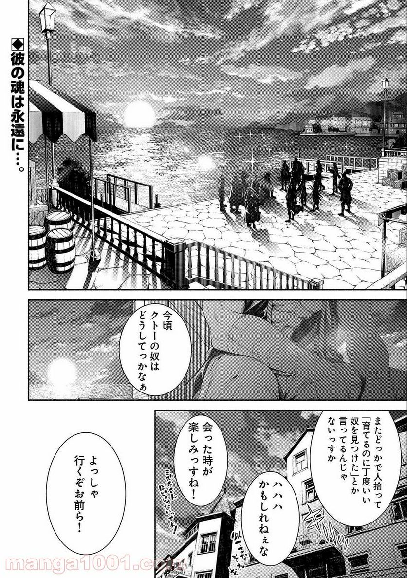 最強パーティーの雑用係〜おっさんは、無理やり休暇を取らされたようです〜 第8話 - Page 36