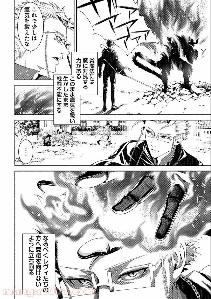 最強パーティーの雑用係〜おっさんは、無理やり休暇を取らされたようです〜 第8話 - Page 6