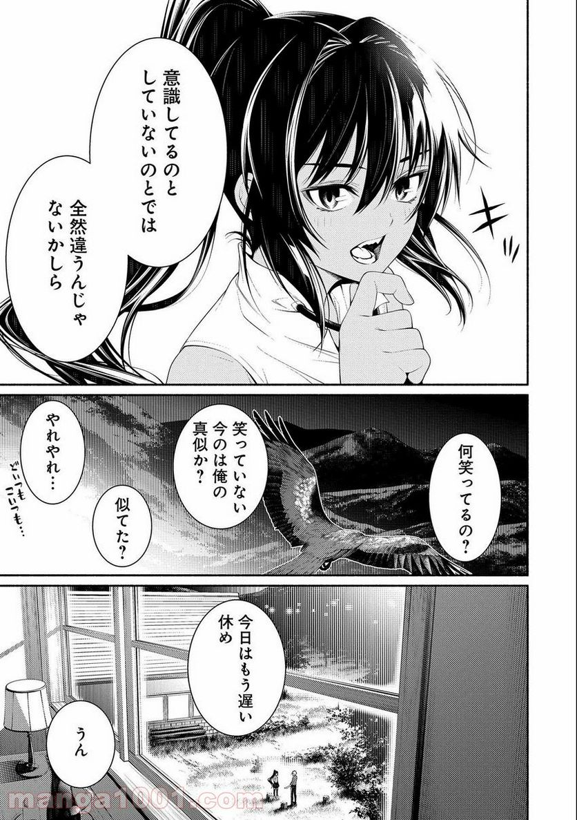 最強パーティーの雑用係〜おっさんは、無理やり休暇を取らされたようです〜 第9話 - Page 11