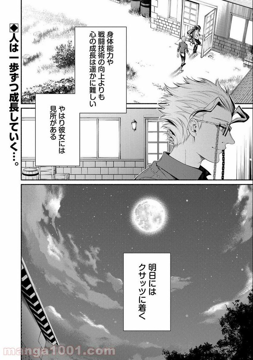 最強パーティーの雑用係〜おっさんは、無理やり休暇を取らされたようです〜 第9話 - Page 12