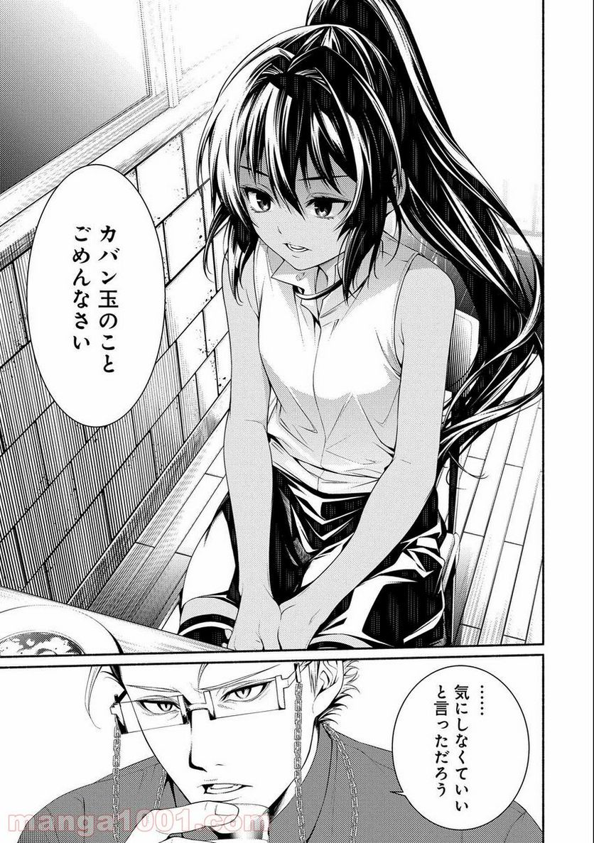 最強パーティーの雑用係〜おっさんは、無理やり休暇を取らされたようです〜 第9話 - Page 3