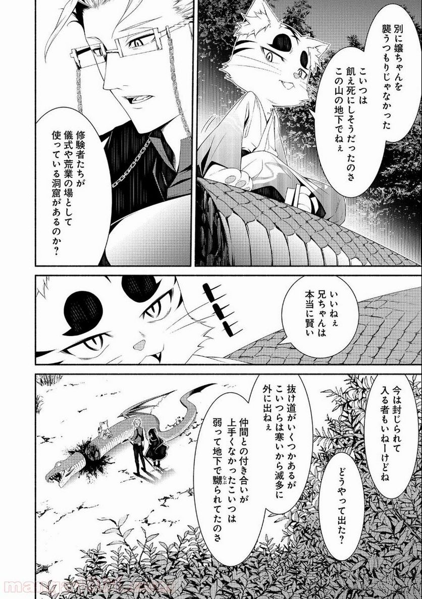 最強パーティーの雑用係〜おっさんは、無理やり休暇を取らされたようです〜 第6話 - Page 4