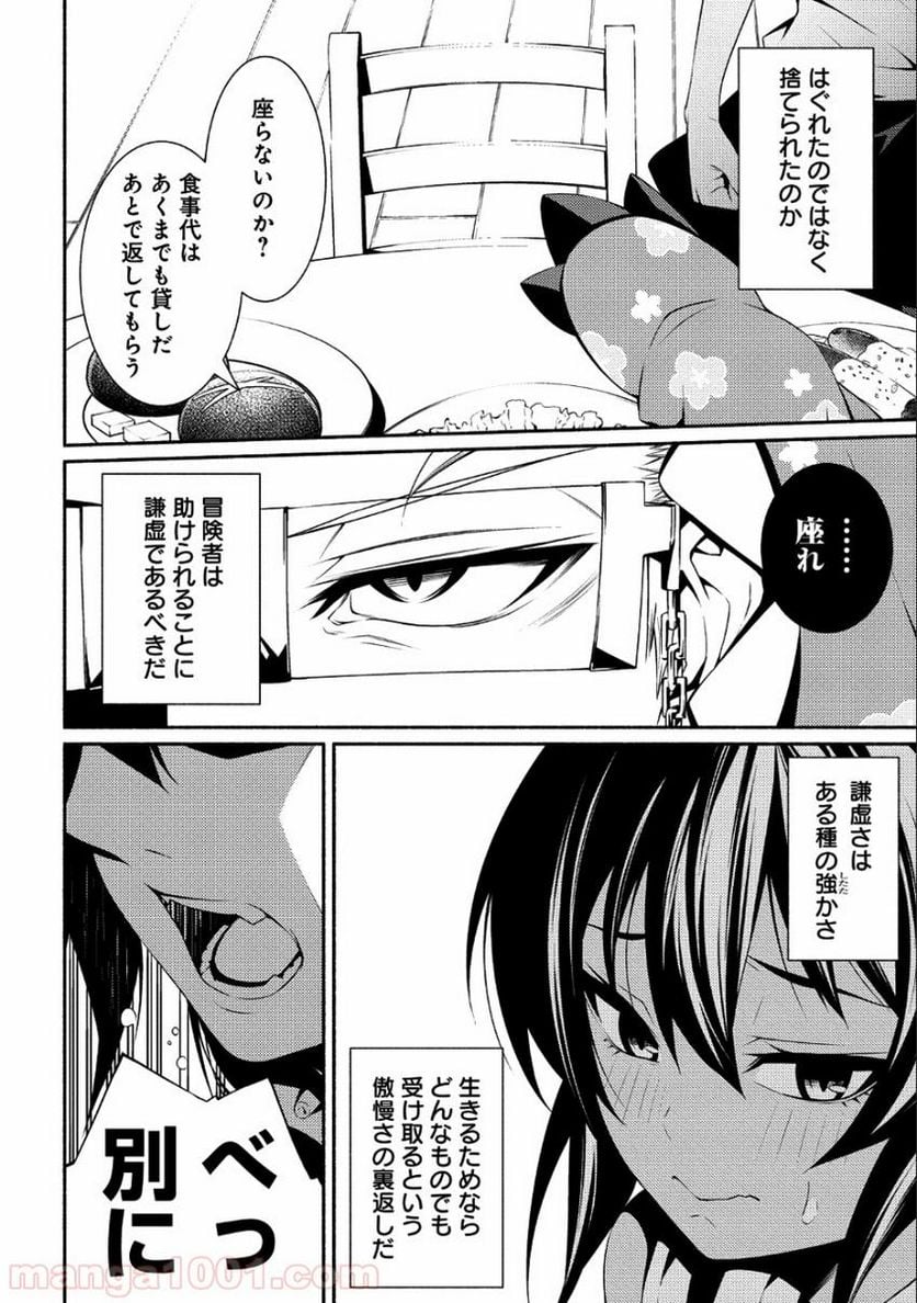 最強パーティーの雑用係〜おっさんは、無理やり休暇を取らされたようです〜 第2話 - Page 6