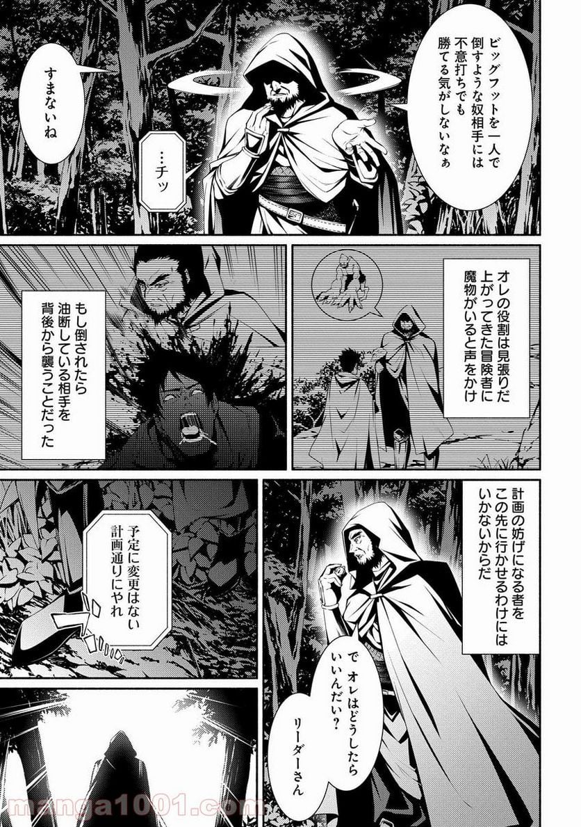 最強パーティーの雑用係〜おっさんは、無理やり休暇を取らされたようです〜 第4話 - Page 29