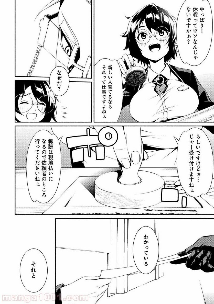 最強パーティーの雑用係〜おっさんは、無理やり休暇を取らされたようです〜 第3話 - Page 20