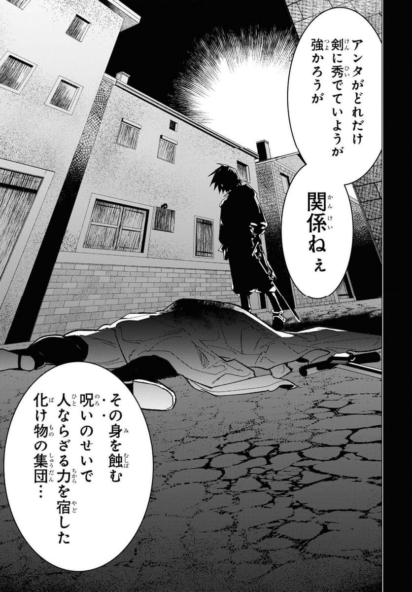 落ちこぼれ衛士見習いの少年。（実は）最強最悪の暗殺者。 - 第2話 - Page 29