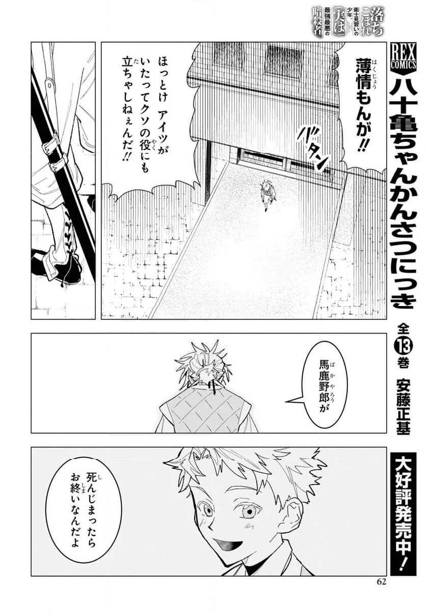 落ちこぼれ衛士見習いの少年。（実は）最強最悪の暗殺者。 - 第2話 - Page 4